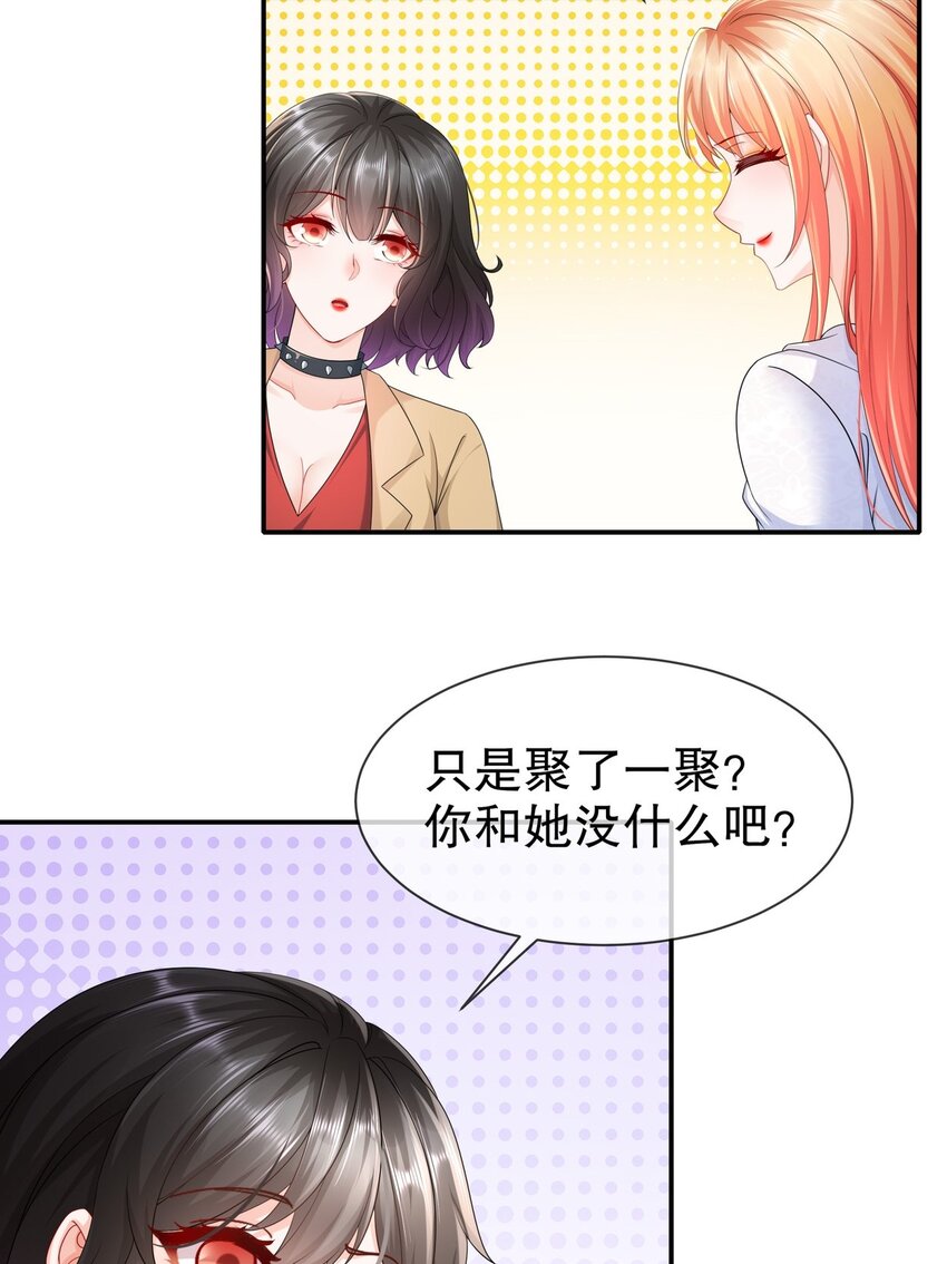 《姐姐能有什么坏心思》51 别告诉她 第7页