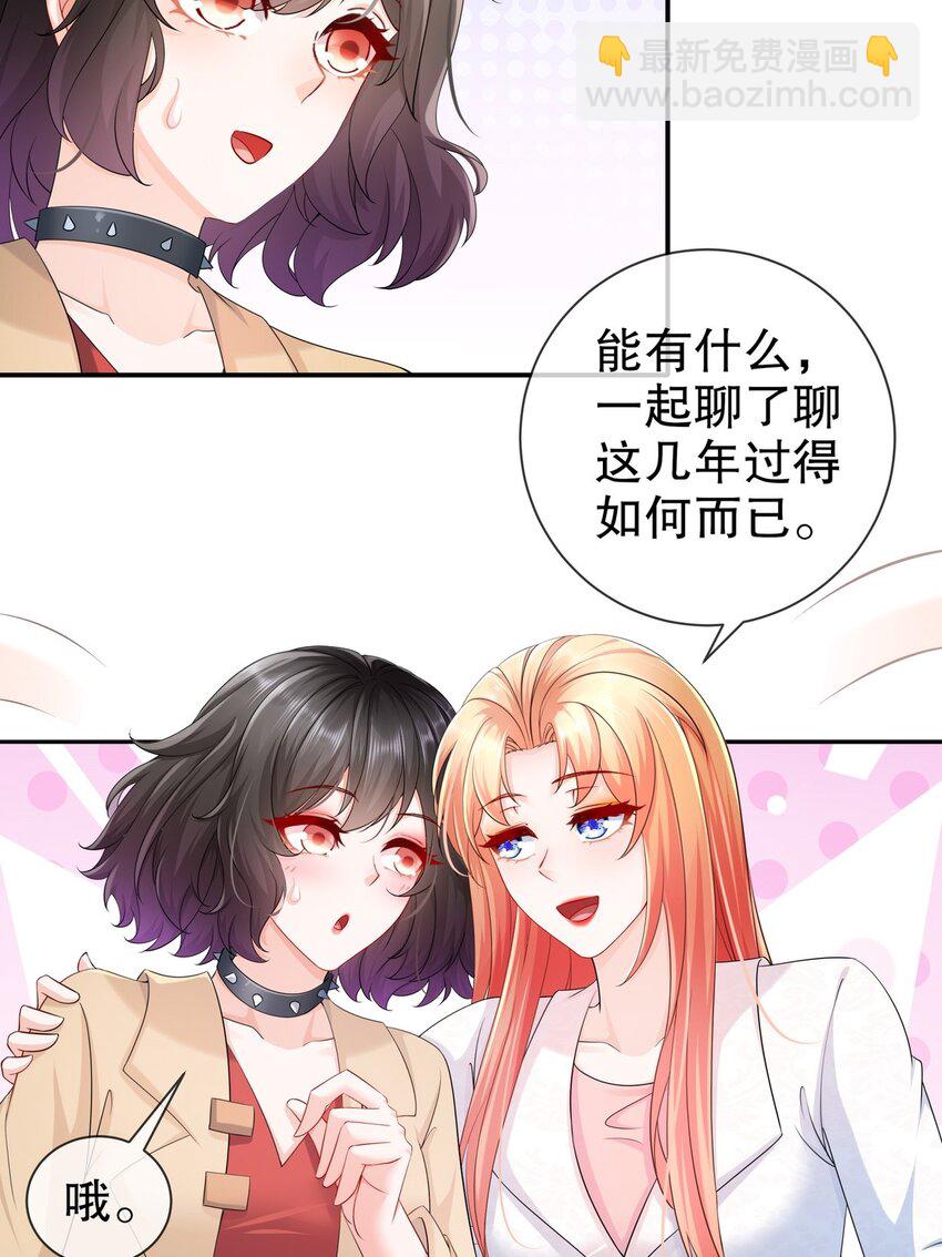 《姐姐能有什么坏心思》51 别告诉她 第8页