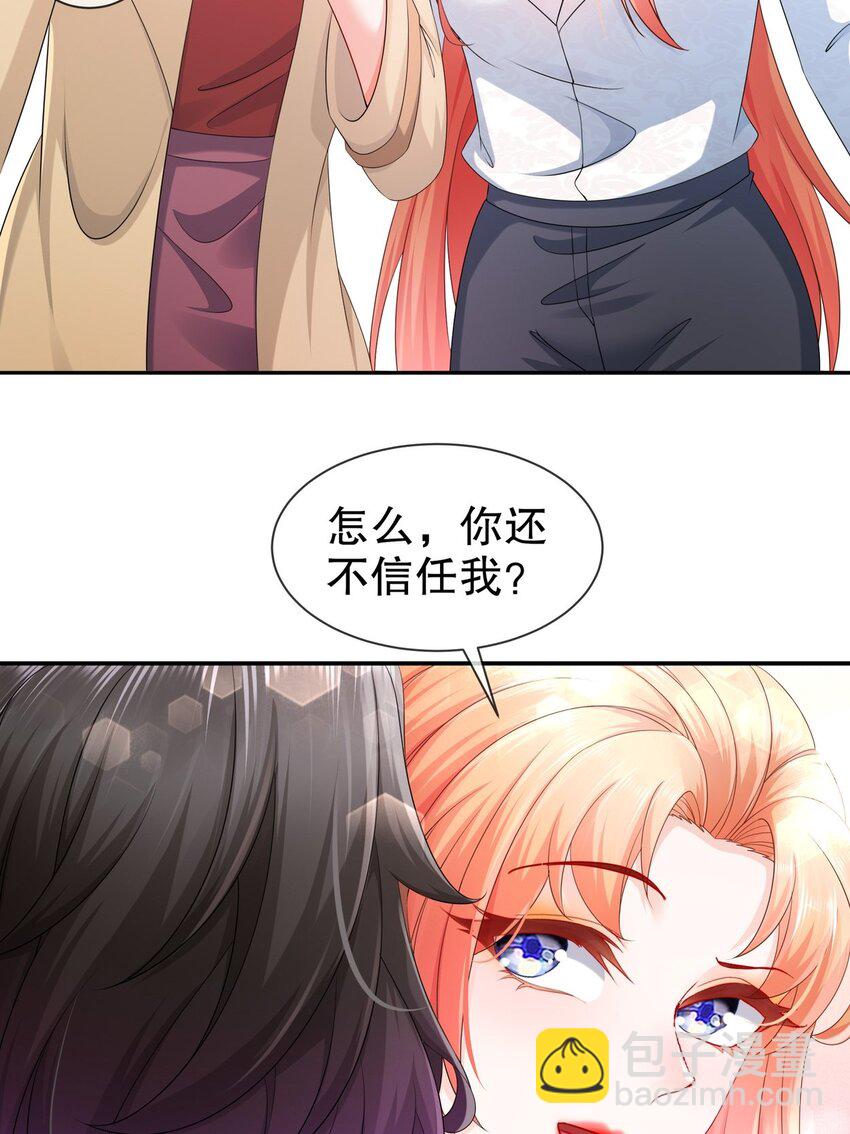 《姐姐能有什么坏心思》51 别告诉她 第9页