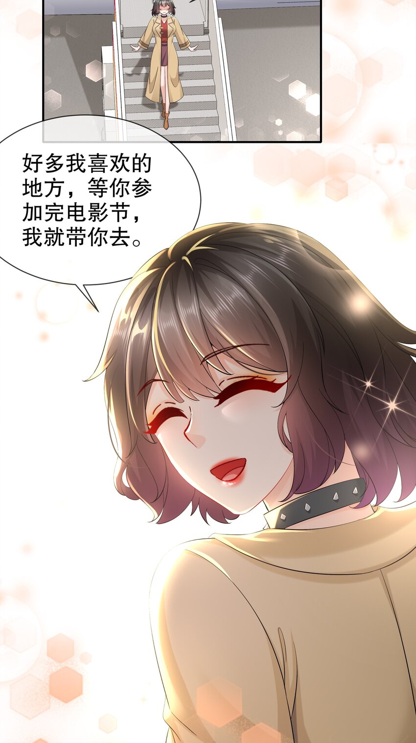 《姐姐能有什么坏心思》48 再回首 第10页