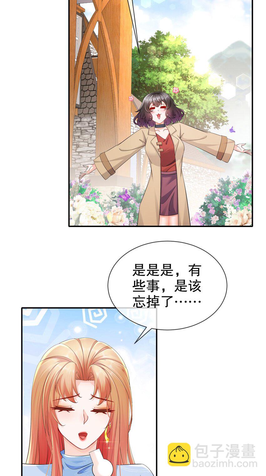 《姐姐能有什么坏心思》48 再回首 第14页