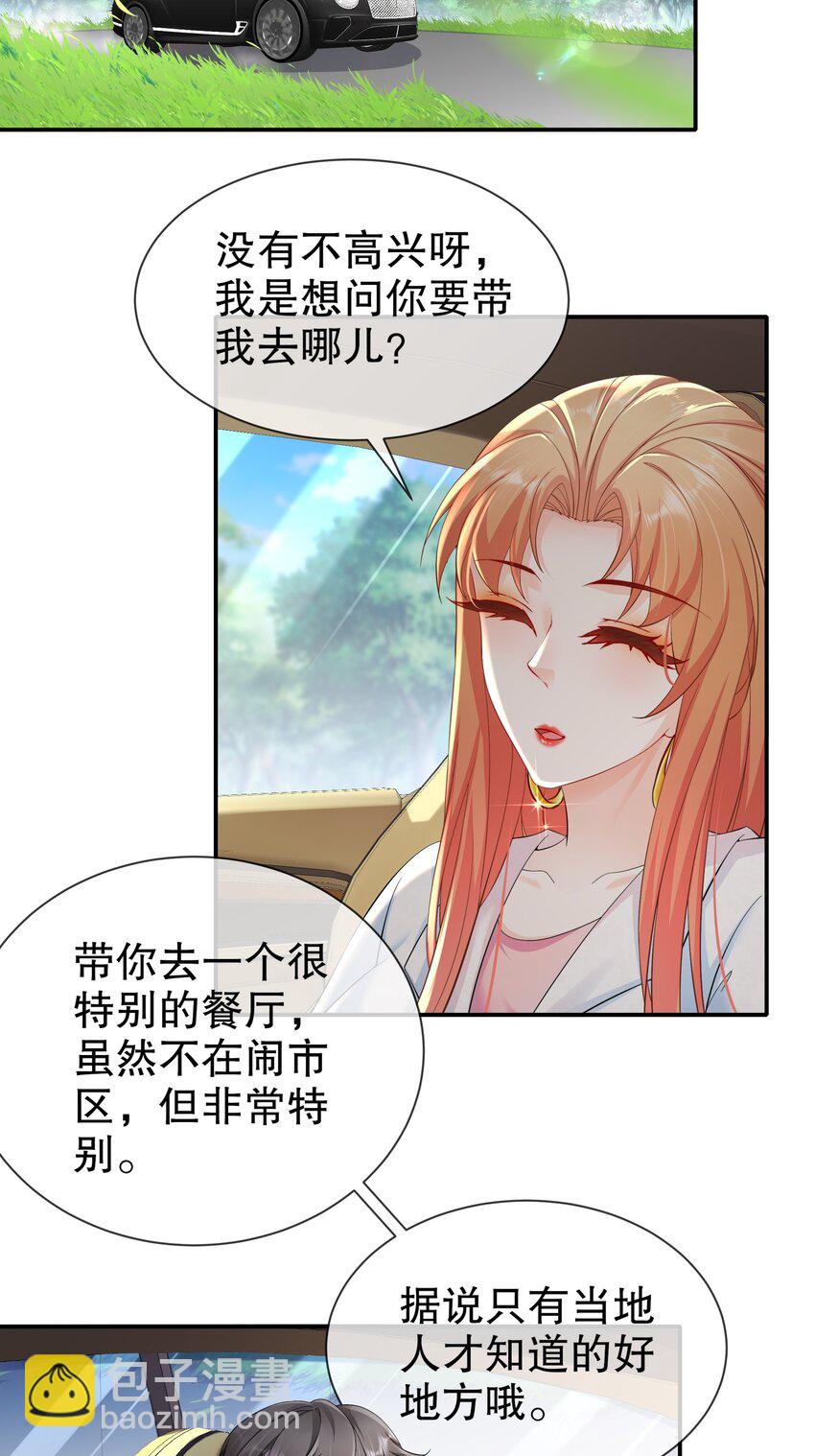 《姐姐能有什么坏心思》48 再回首 第22页