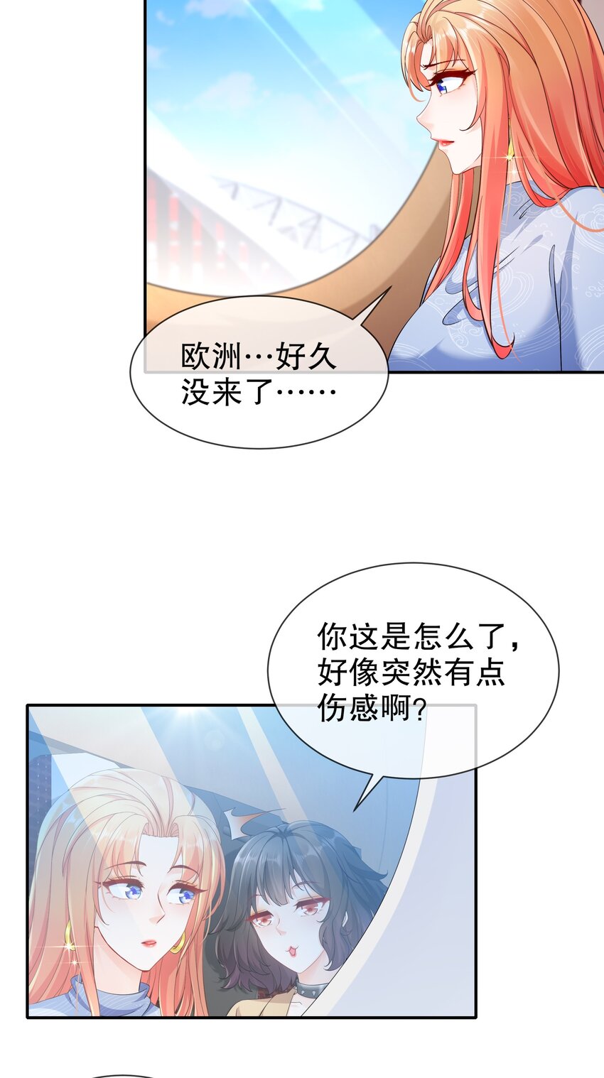 《姐姐能有什么坏心思》48 再回首 第7页