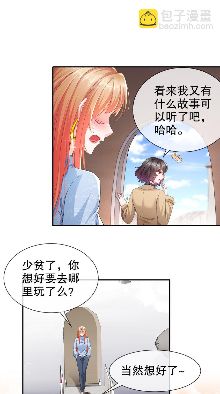 《姐姐能有什么坏心思》48 再回首 第9页