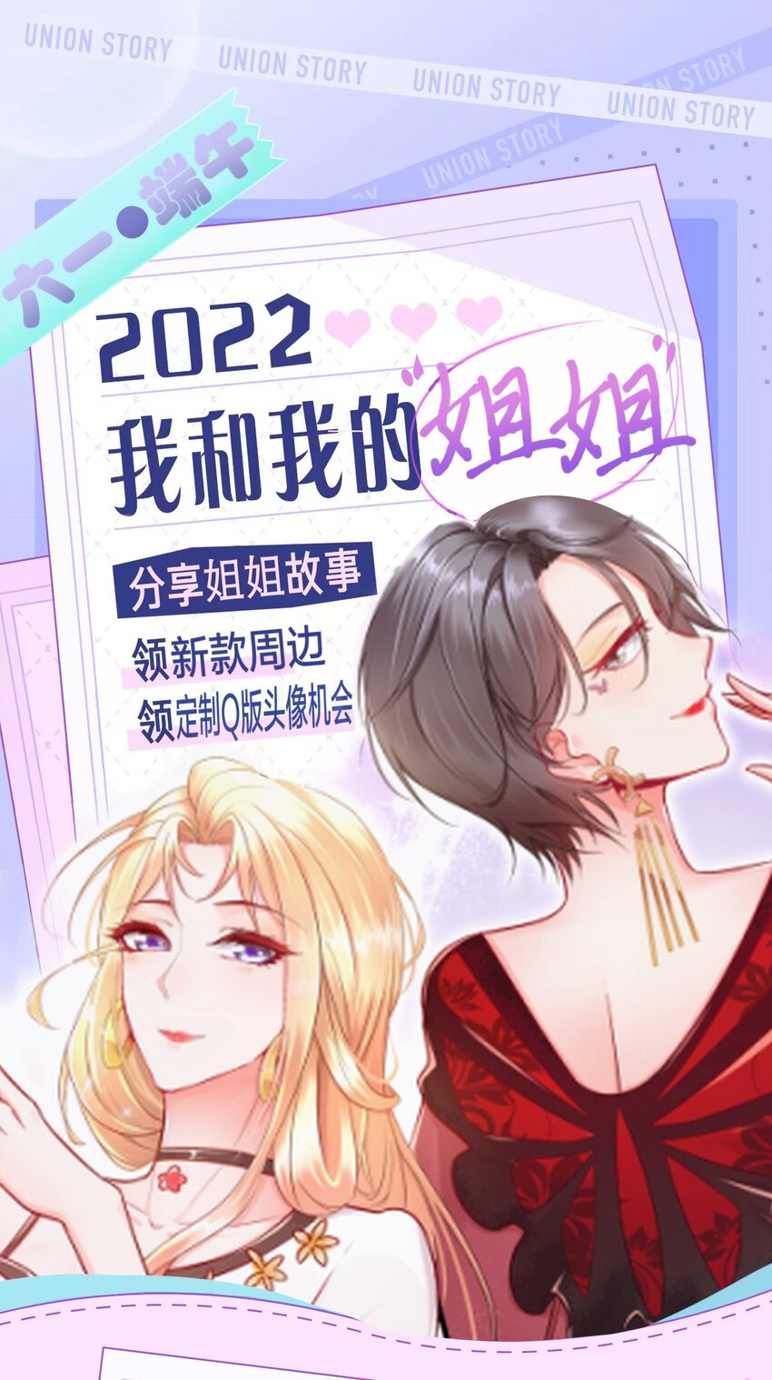 《姐姐能有什么坏心思》活动 端午节安康 第1页