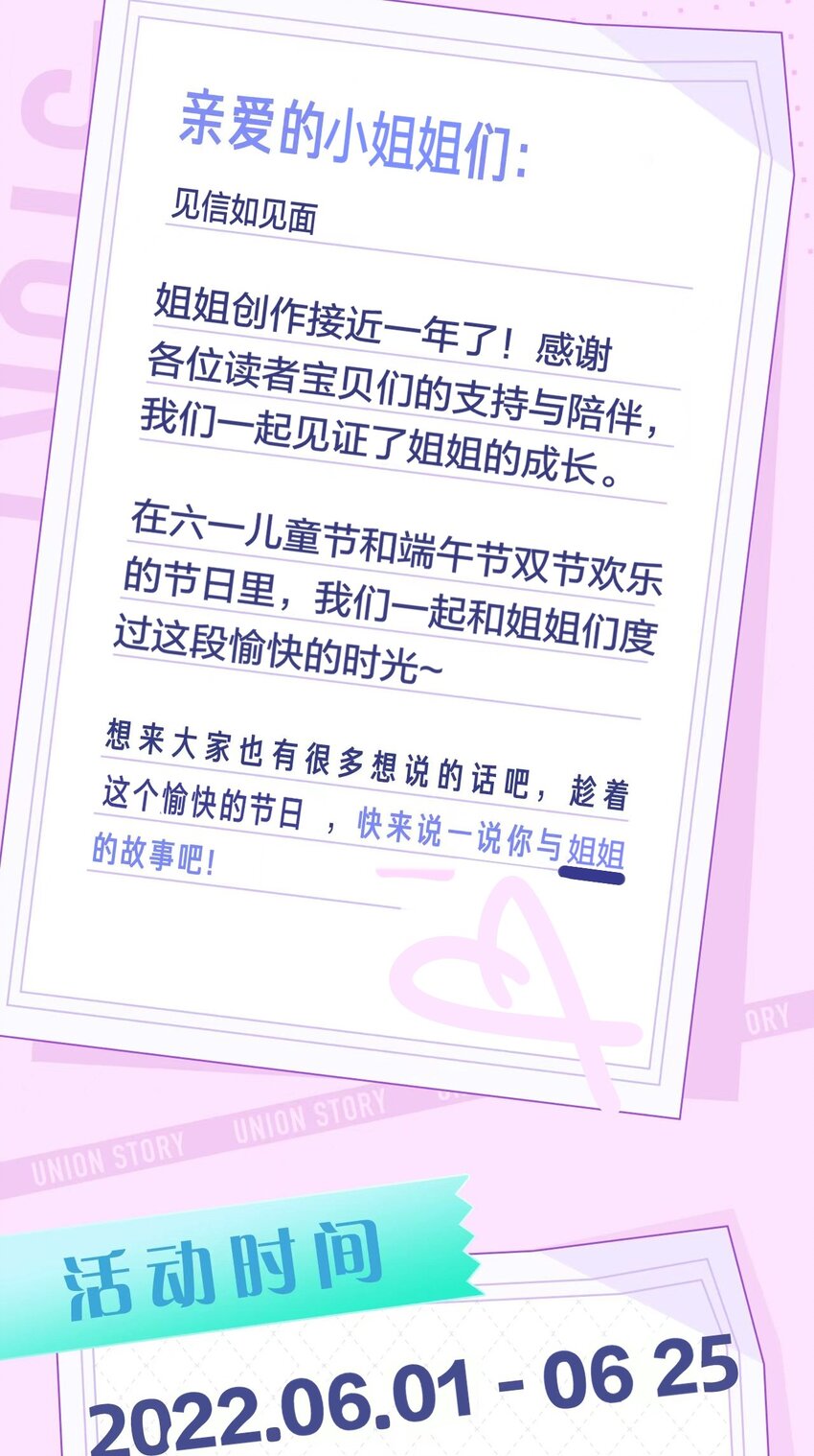 《姐姐能有什么坏心思》活动 端午节安康 第2页