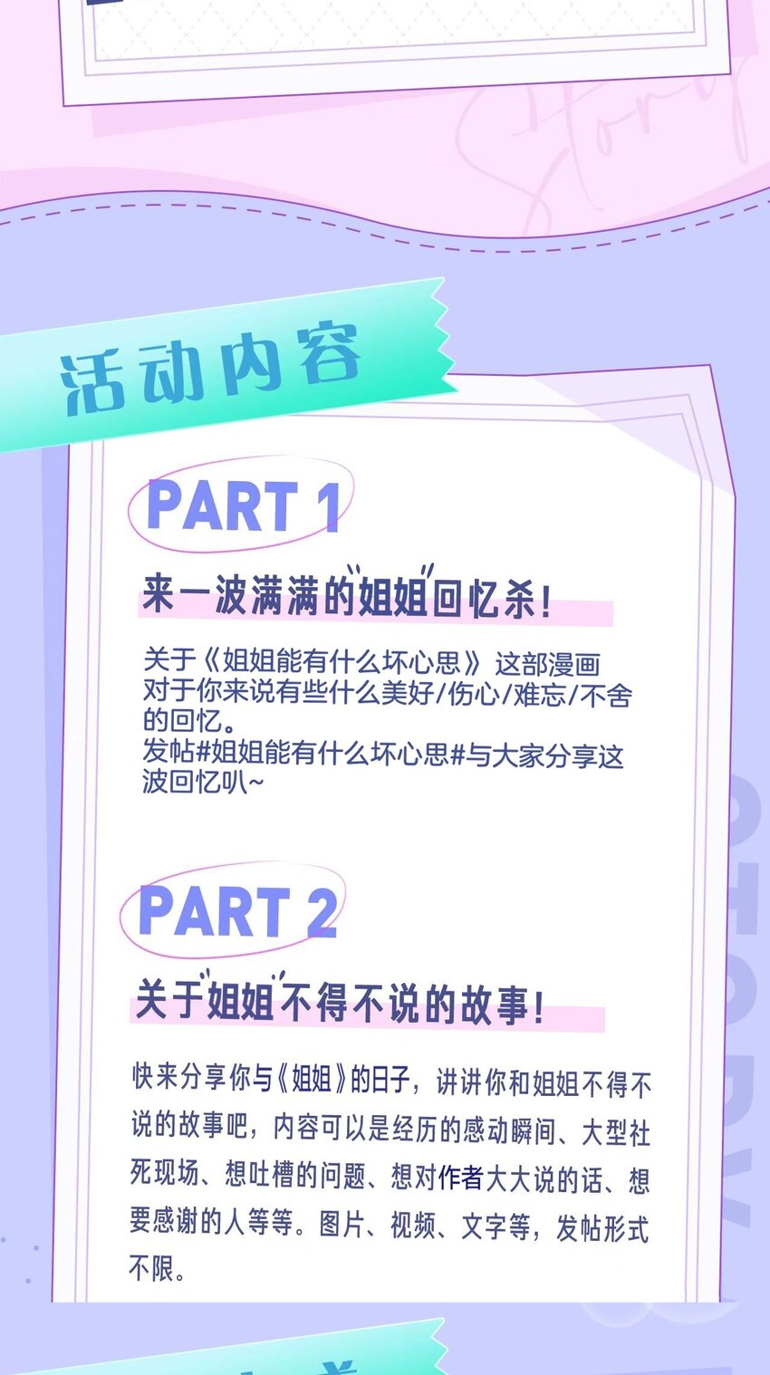 《姐姐能有什么坏心思》活动 端午节安康 第3页