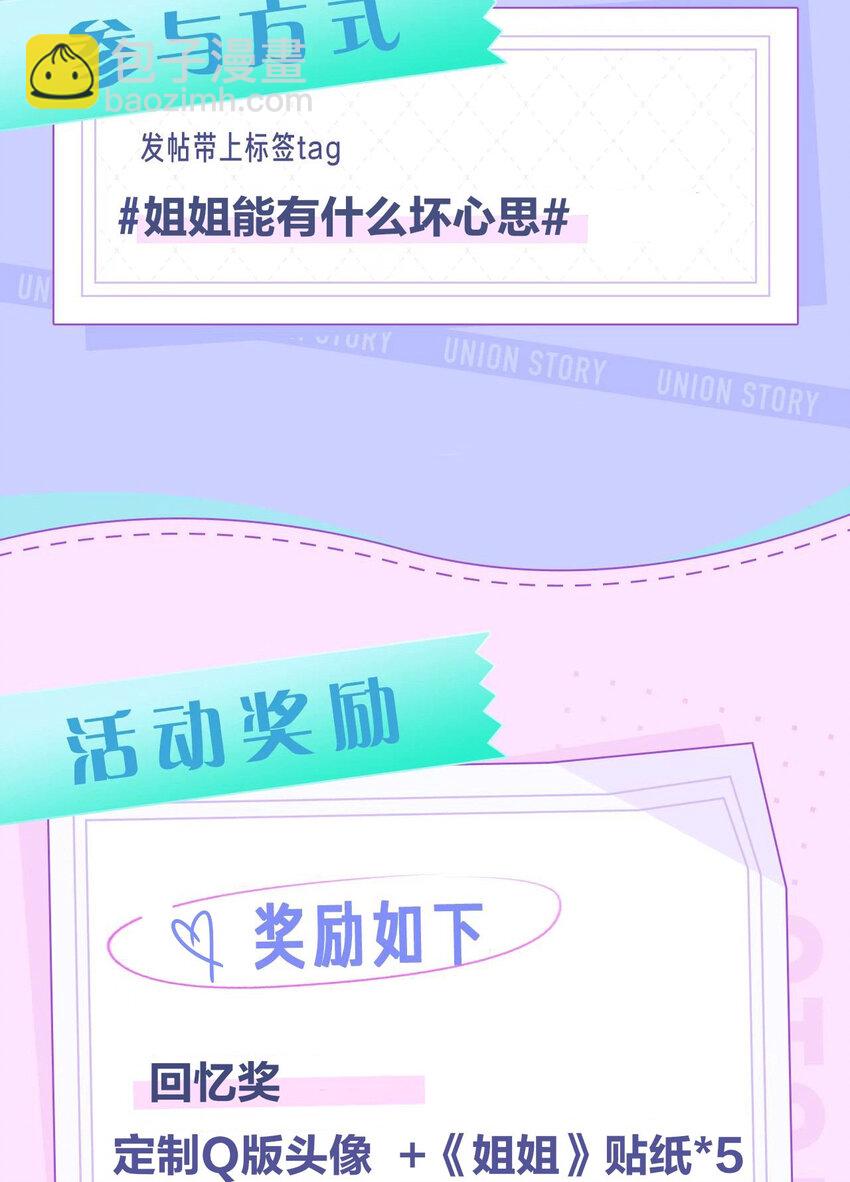 《姐姐能有什么坏心思》活动 端午节安康 第4页