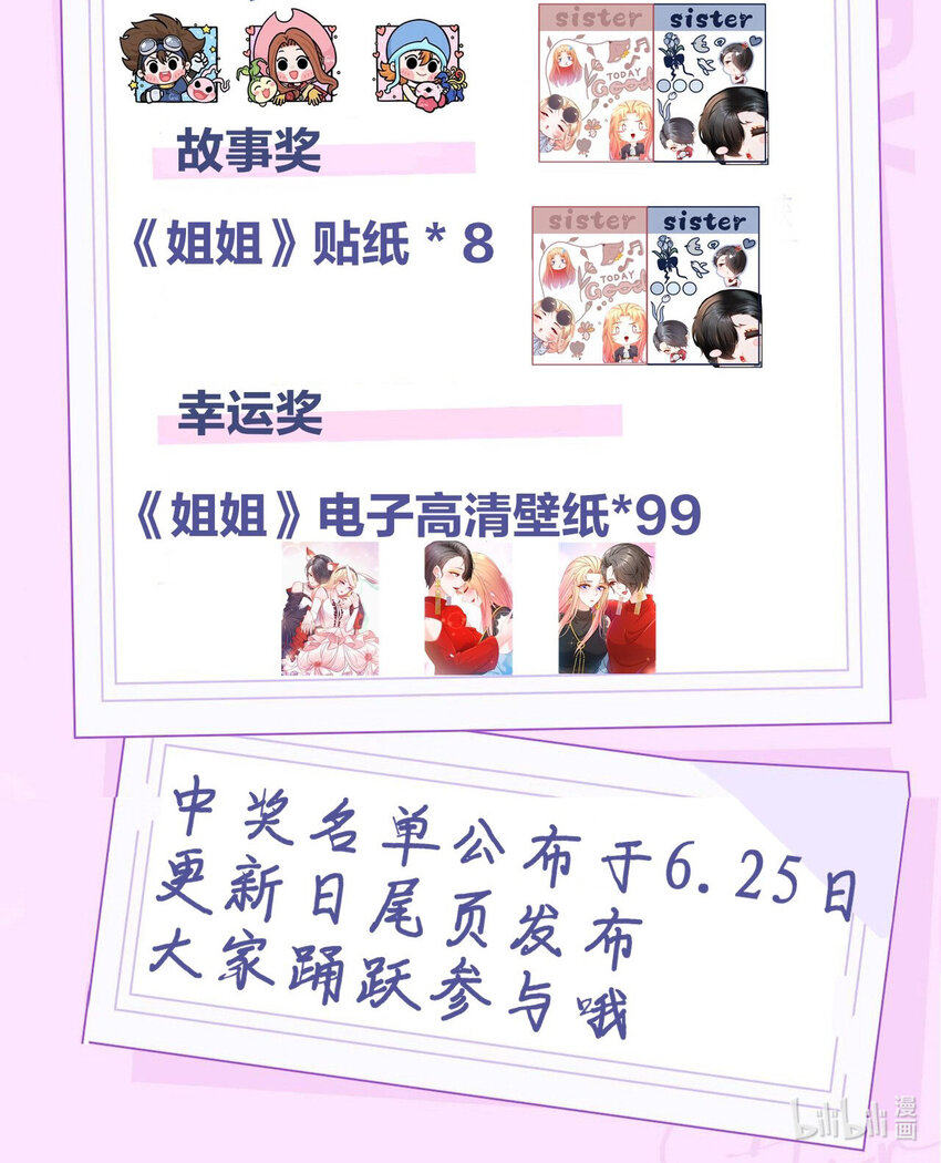 《姐姐能有什么坏心思》活动 端午节安康 第5页