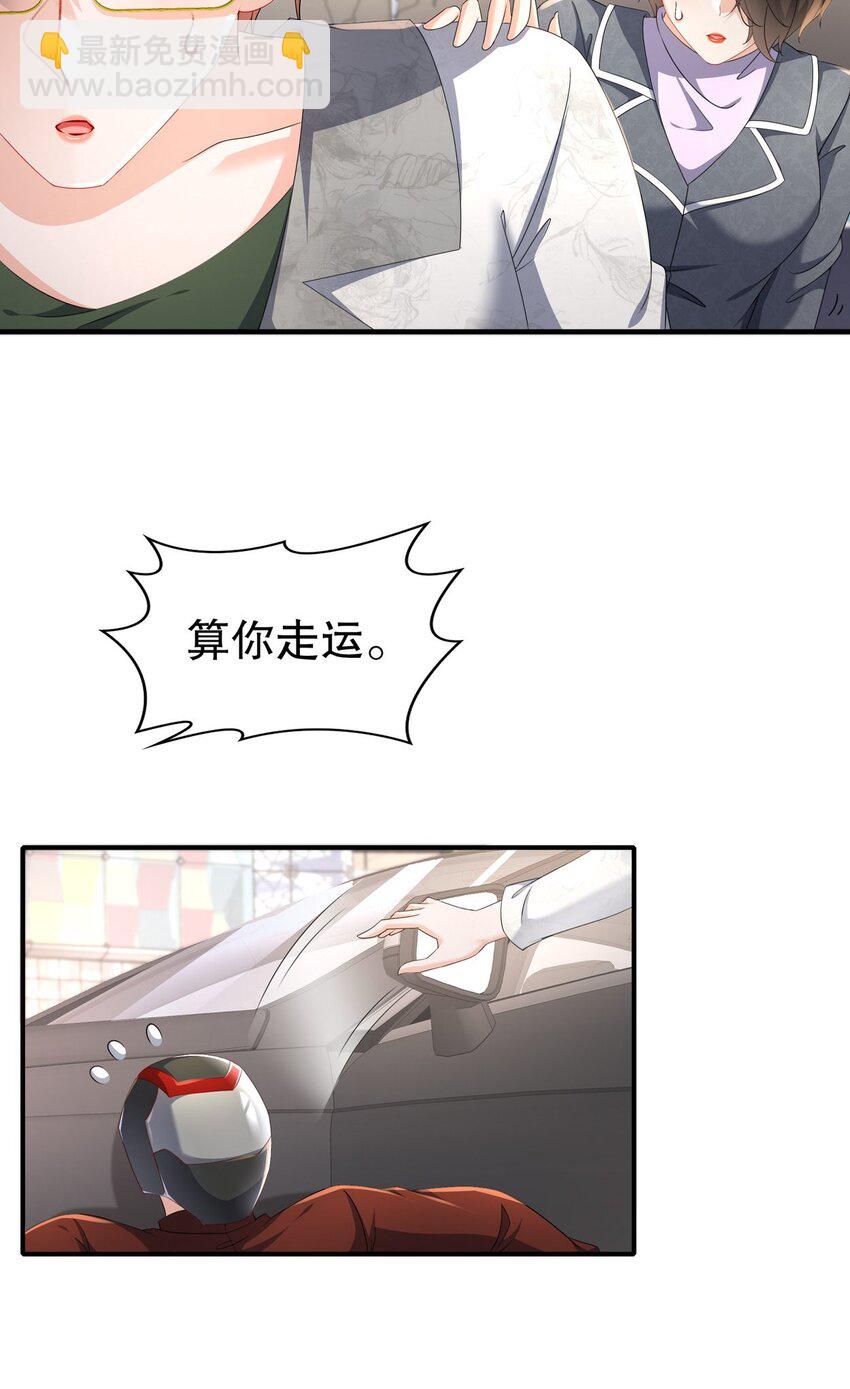 《姐姐能有什么坏心思》54 你还好吗？ 第10页