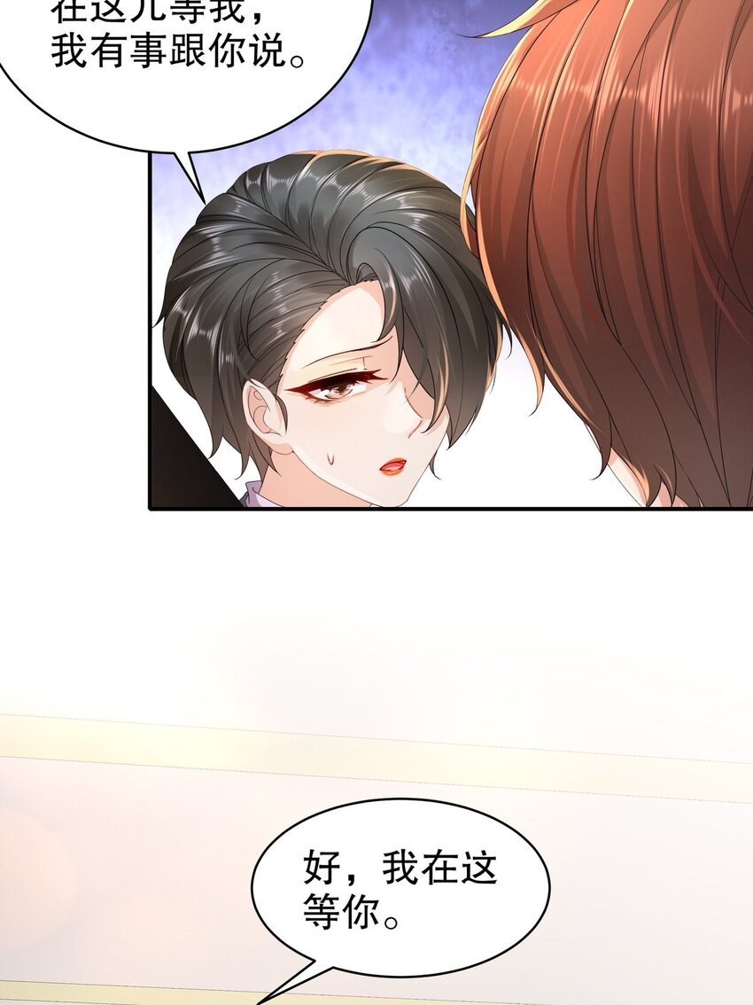 《姐姐能有什么坏心思》54 你还好吗？ 第19页