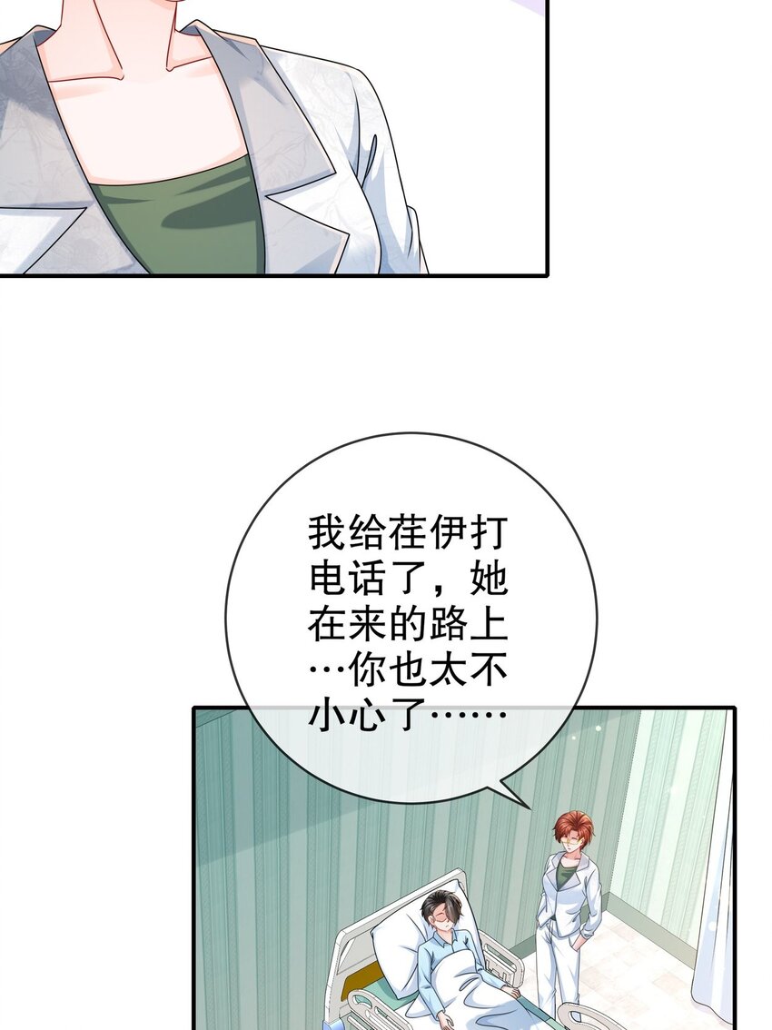 《姐姐能有什么坏心思》54 你还好吗？ 第23页