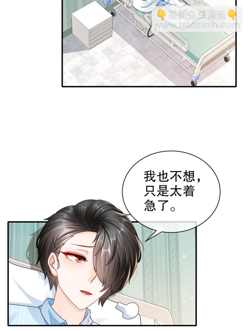 《姐姐能有什么坏心思》54 你还好吗？ 第24页