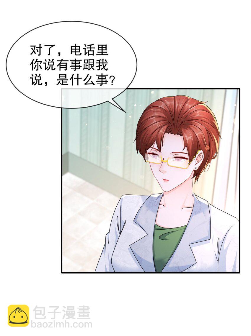 《姐姐能有什么坏心思》54 你还好吗？ 第25页