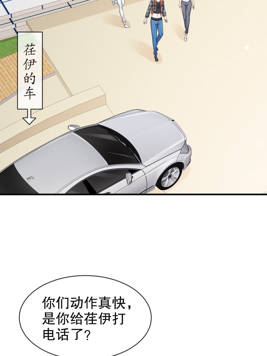 《姐姐能有什么坏心思》54 你还好吗？ 第29页
