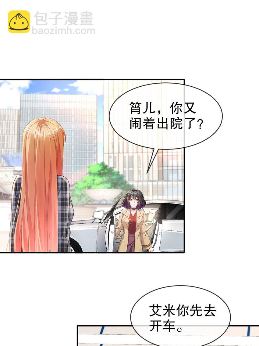 《姐姐能有什么坏心思》54 你还好吗？ 第31页