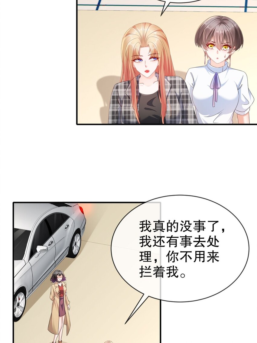 《姐姐能有什么坏心思》54 你还好吗？ 第32页