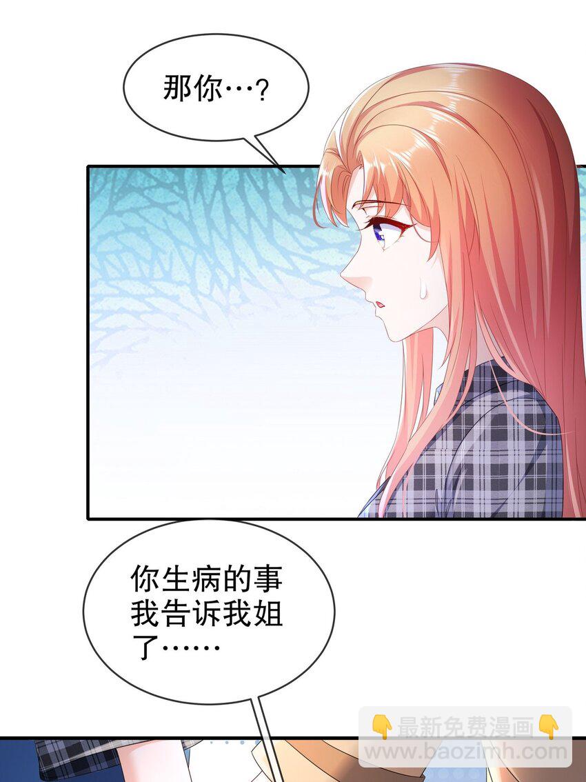 《姐姐能有什么坏心思》54 你还好吗？ 第34页