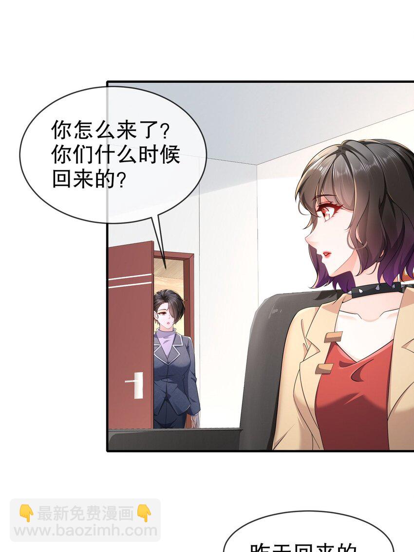 《姐姐能有什么坏心思》53 面临危机 第11页