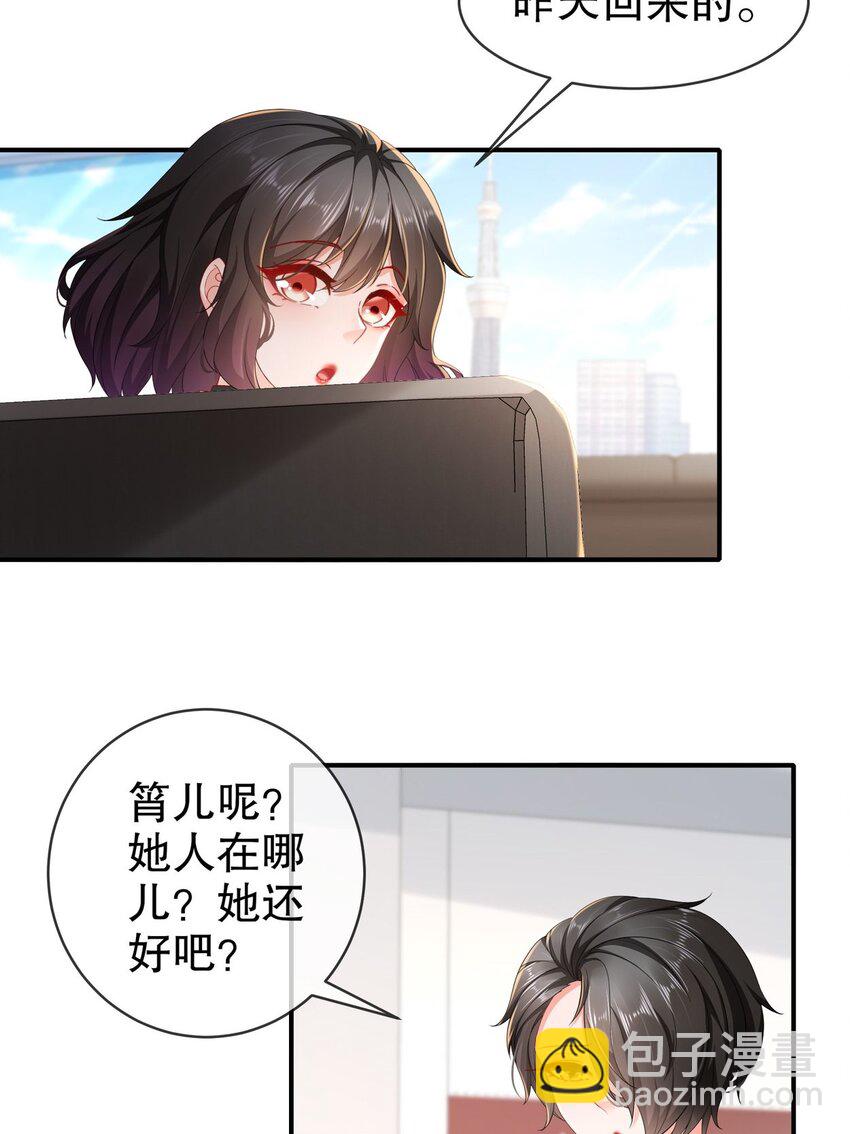 《姐姐能有什么坏心思》53 面临危机 第12页