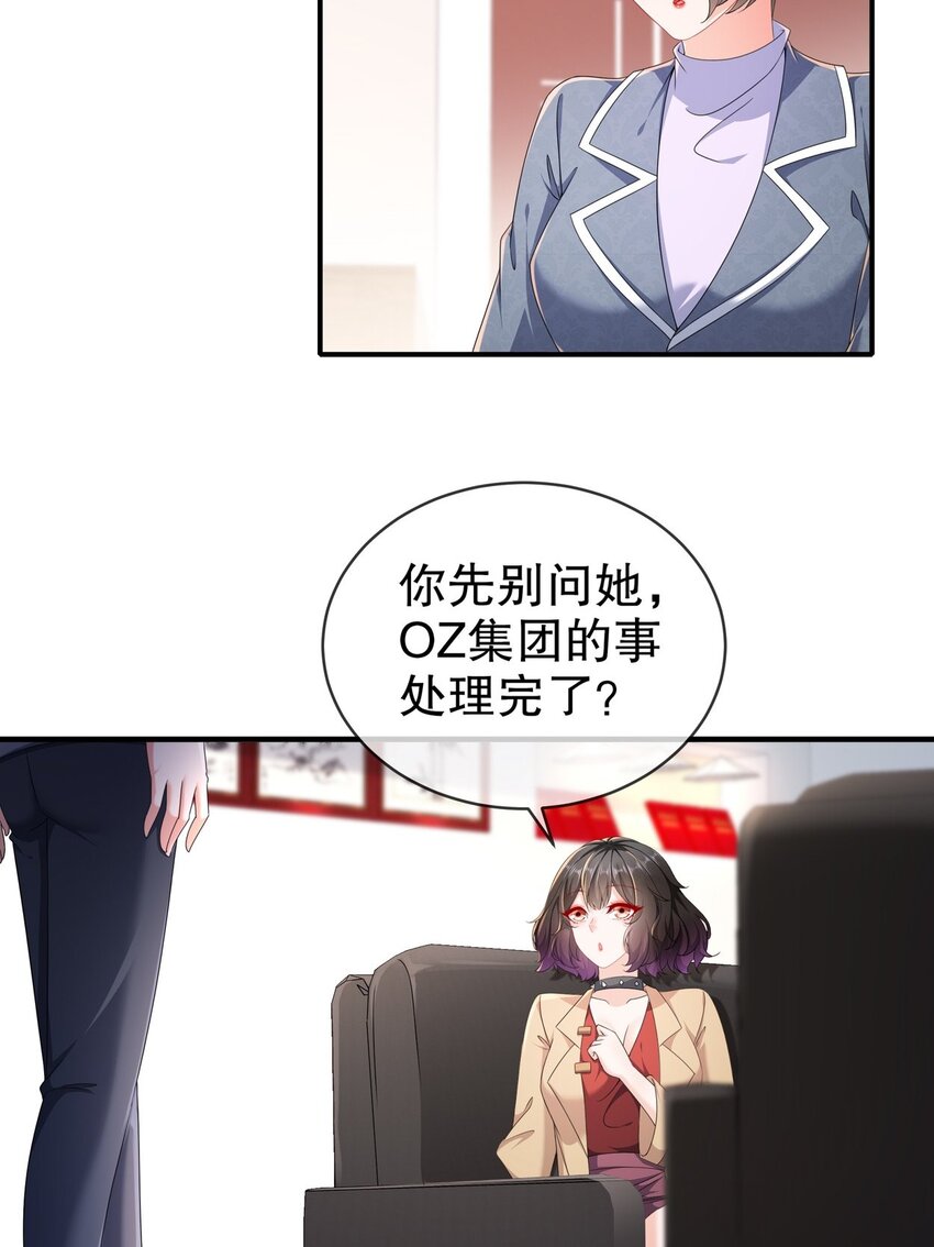 《姐姐能有什么坏心思》53 面临危机 第13页