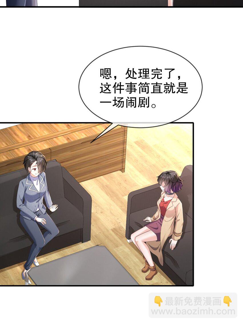 《姐姐能有什么坏心思》53 面临危机 第14页