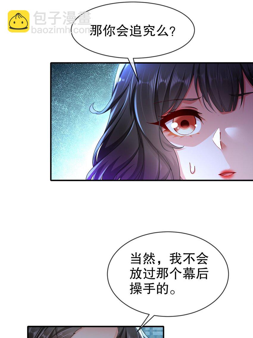 《姐姐能有什么坏心思》53 面临危机 第15页