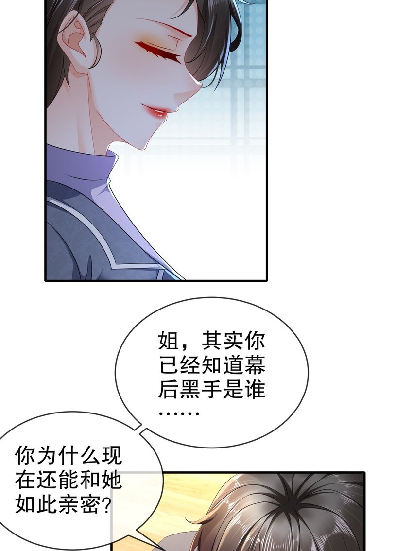 《姐姐能有什么坏心思》53 面临危机 第16页