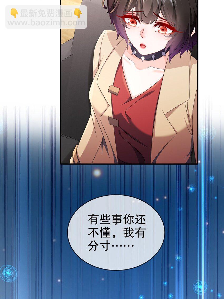 《姐姐能有什么坏心思》53 面临危机 第17页