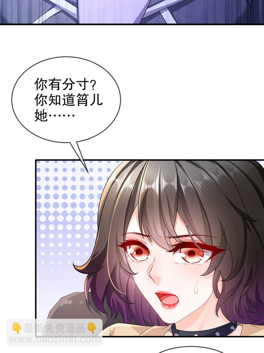 《姐姐能有什么坏心思》53 面临危机 第19页