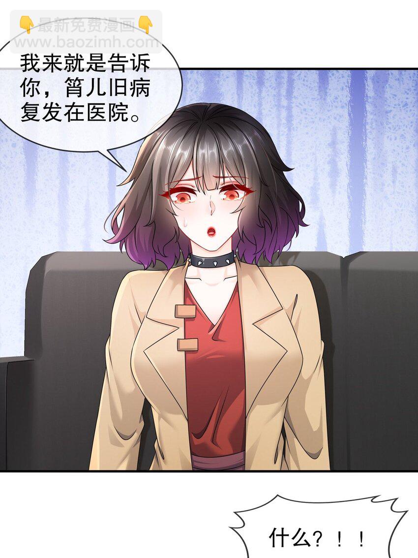 《姐姐能有什么坏心思》53 面临危机 第21页