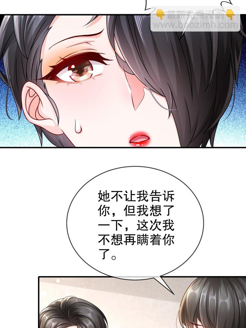 《姐姐能有什么坏心思》53 面临危机 第22页
