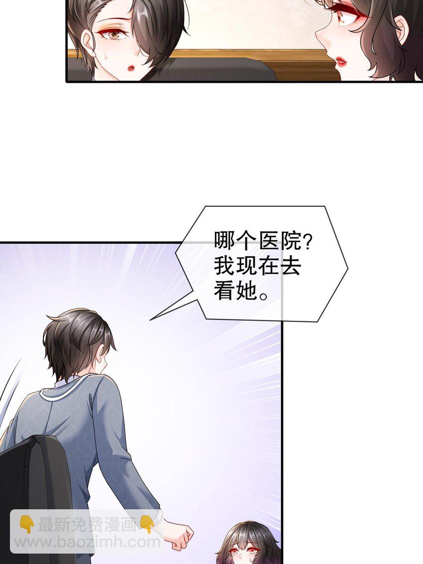 《姐姐能有什么坏心思》53 面临危机 第23页