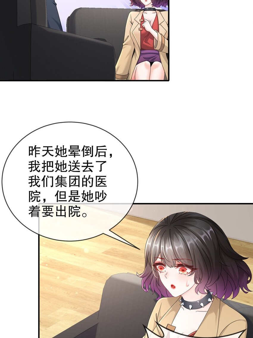 《姐姐能有什么坏心思》53 面临危机 第24页