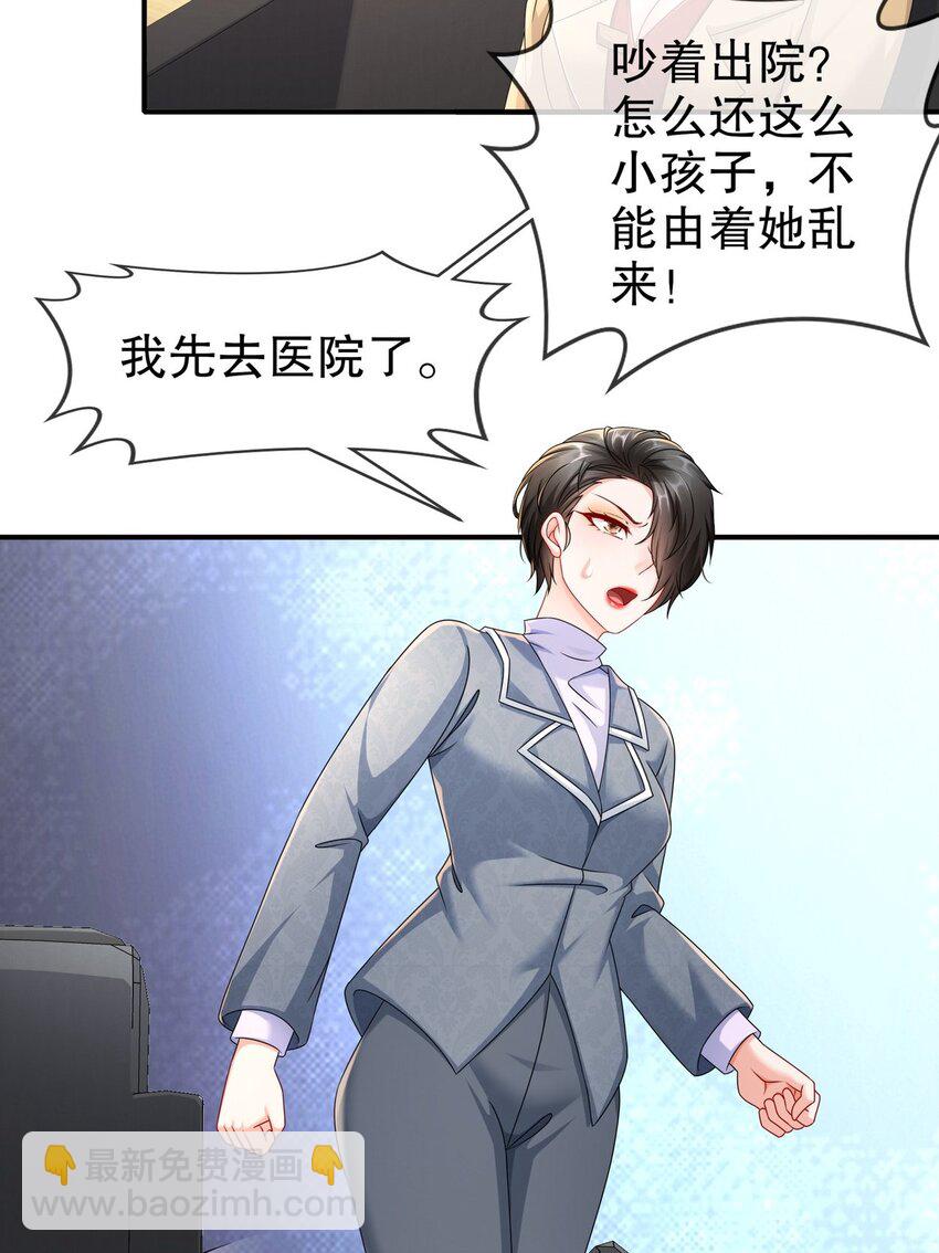 《姐姐能有什么坏心思》53 面临危机 第25页