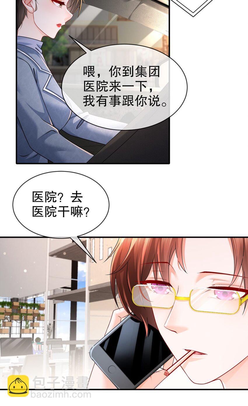 《姐姐能有什么坏心思》53 面临危机 第30页