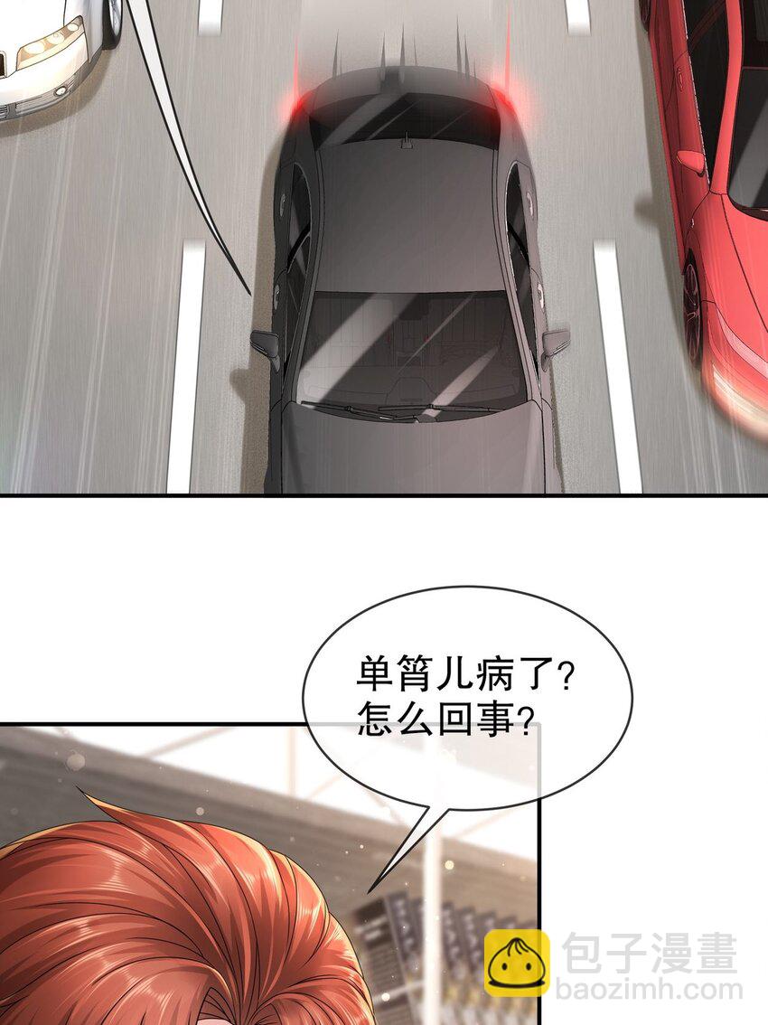 《姐姐能有什么坏心思》53 面临危机 第32页