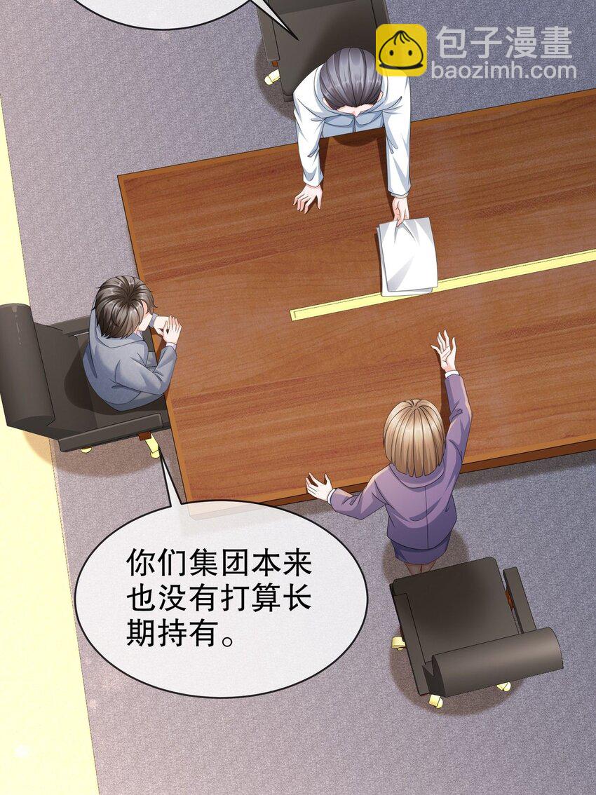 《姐姐能有什么坏心思》53 面临危机 第4页