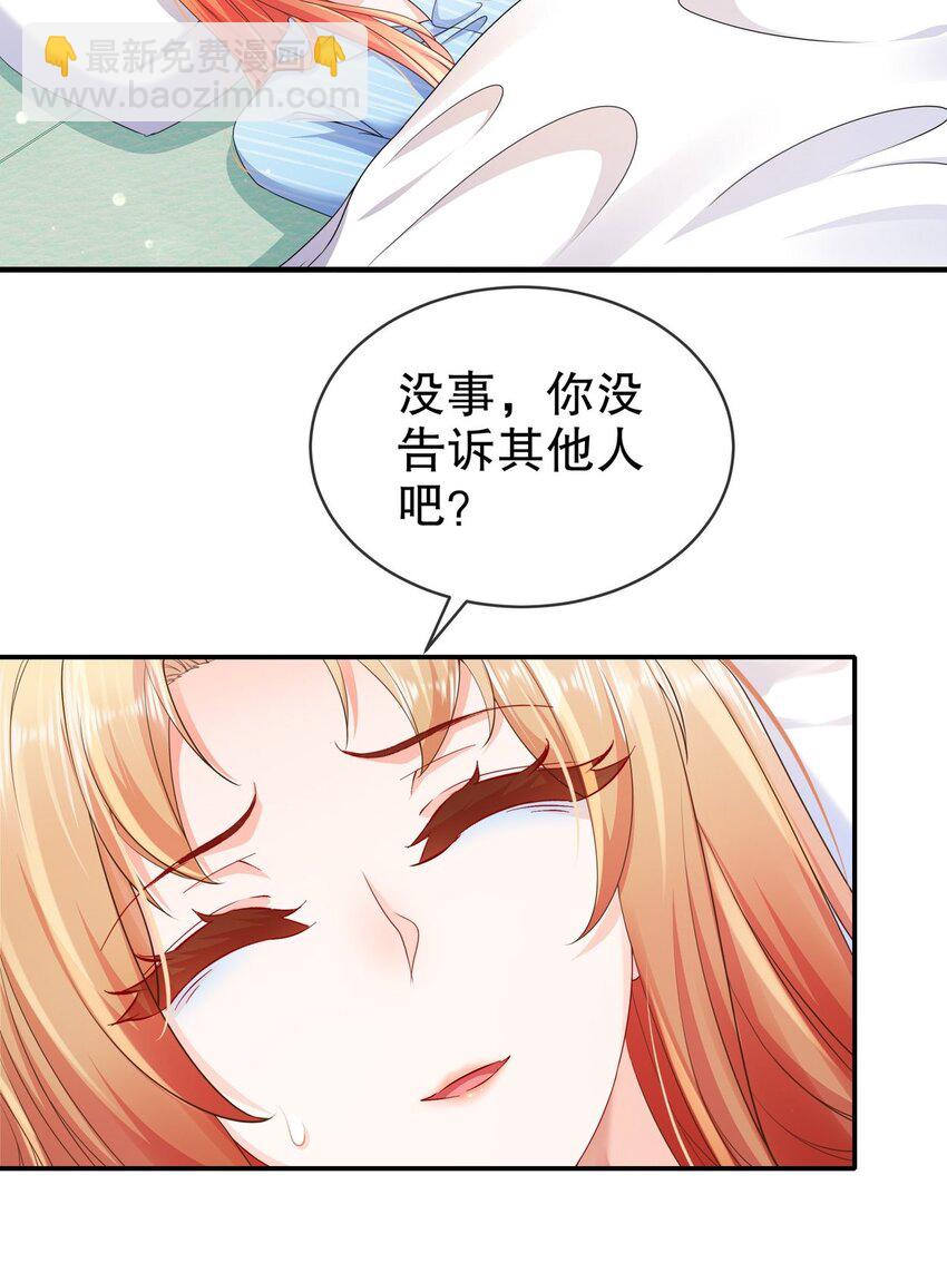 《姐姐能有什么坏心思》52 又复发了！？ 第13页