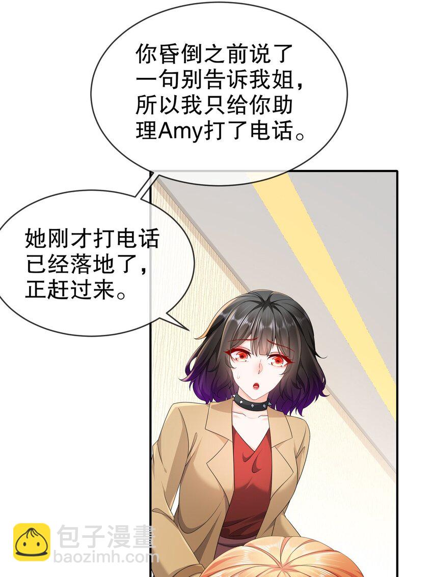 《姐姐能有什么坏心思》52 又复发了！？ 第14页