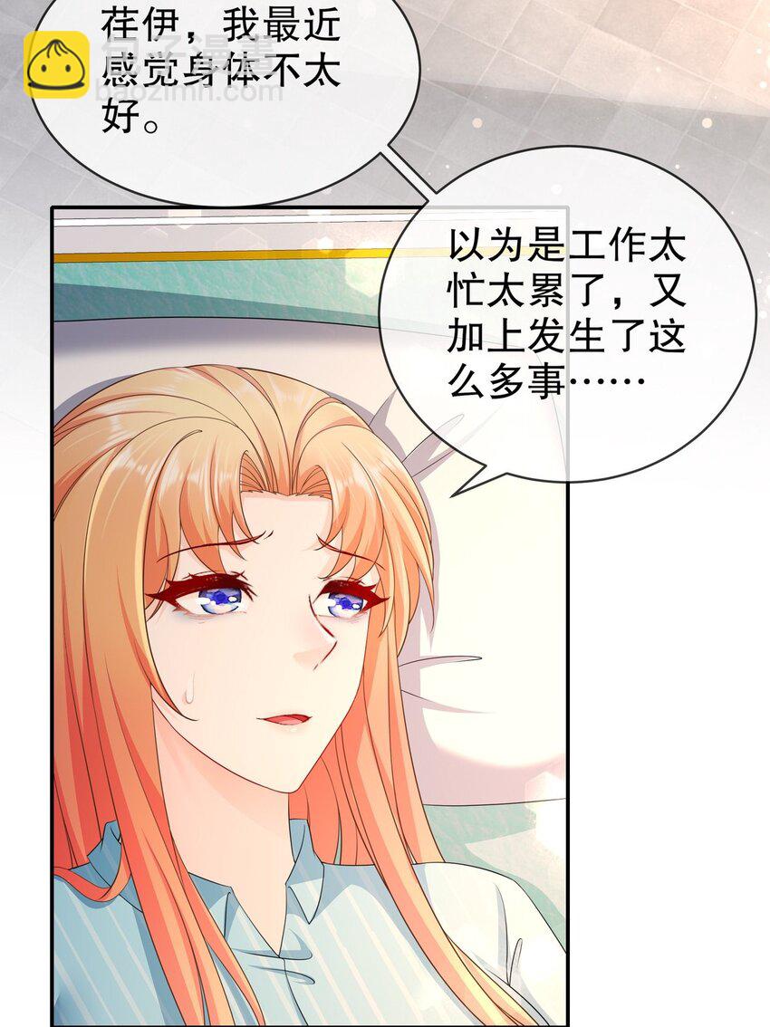 《姐姐能有什么坏心思》52 又复发了！？ 第17页