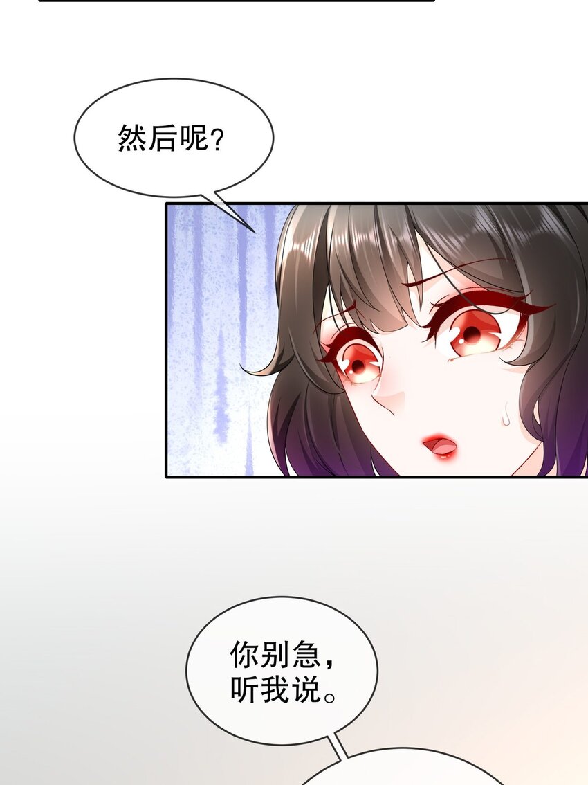 《姐姐能有什么坏心思》52 又复发了！？ 第18页