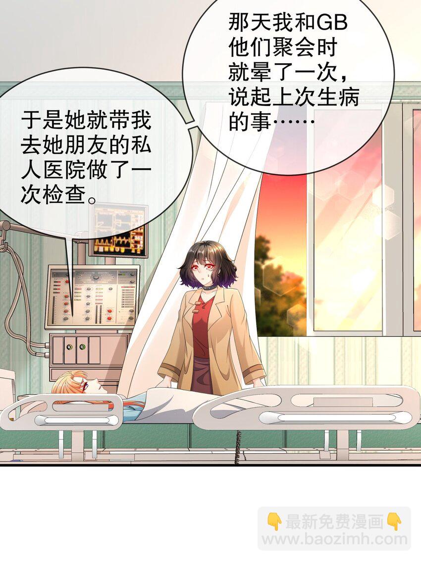 《姐姐能有什么坏心思》52 又复发了！？ 第19页