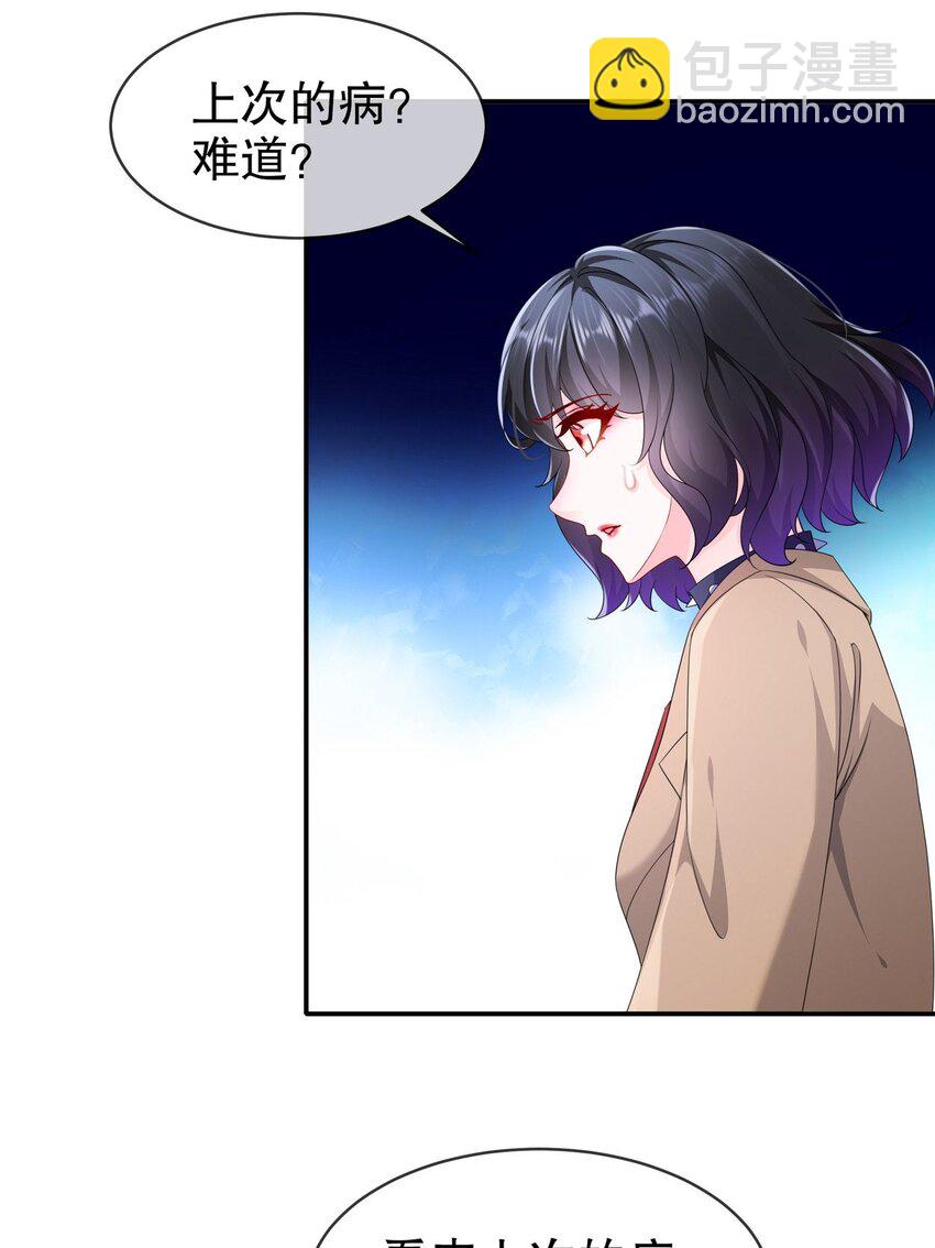 《姐姐能有什么坏心思》52 又复发了！？ 第20页