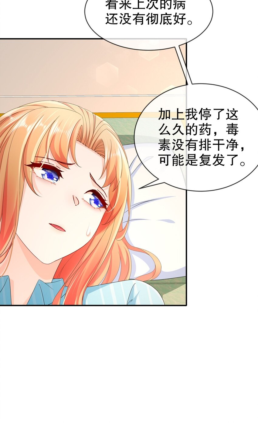 《姐姐能有什么坏心思》52 又复发了！？ 第21页