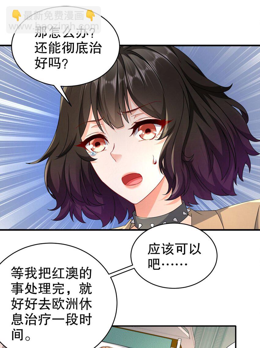 《姐姐能有什么坏心思》52 又复发了！？ 第22页