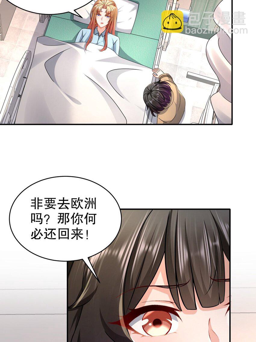 《姐姐能有什么坏心思》52 又复发了！？ 第23页