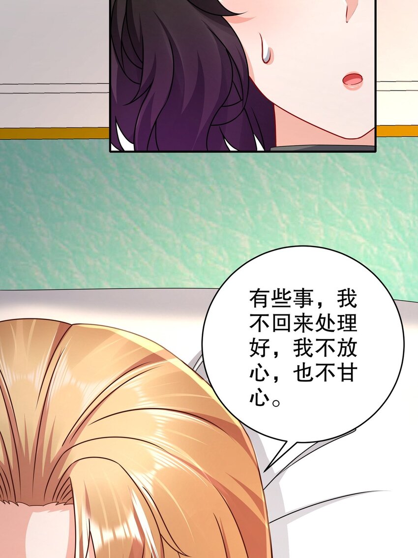 《姐姐能有什么坏心思》52 又复发了！？ 第24页