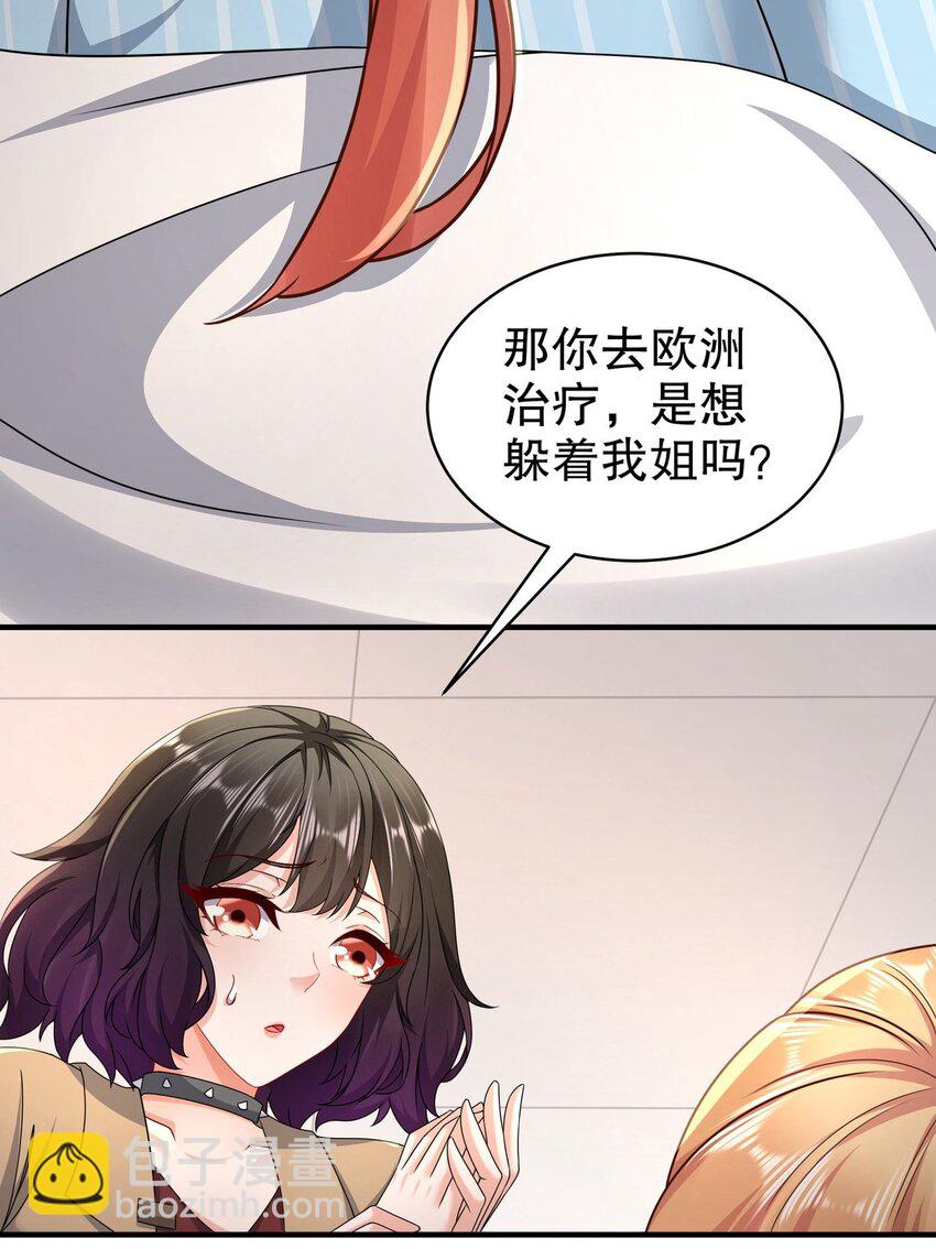 《姐姐能有什么坏心思》52 又复发了！？ 第26页