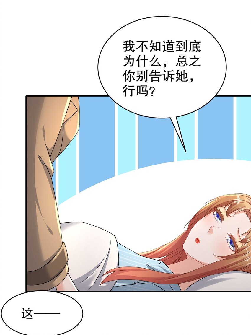 《姐姐能有什么坏心思》52 又复发了！？ 第27页